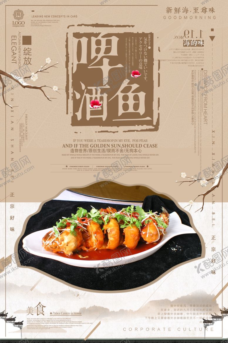 编号：26733009232018043958【酷图网】源文件下载-啤酒鱼