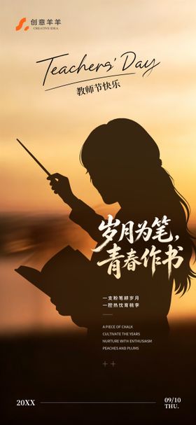 教师节海报