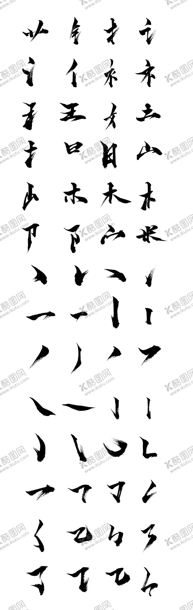 编号：62051409222134114367【酷图网】源文件下载-毛笔字