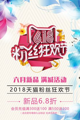 粉丝狂欢节