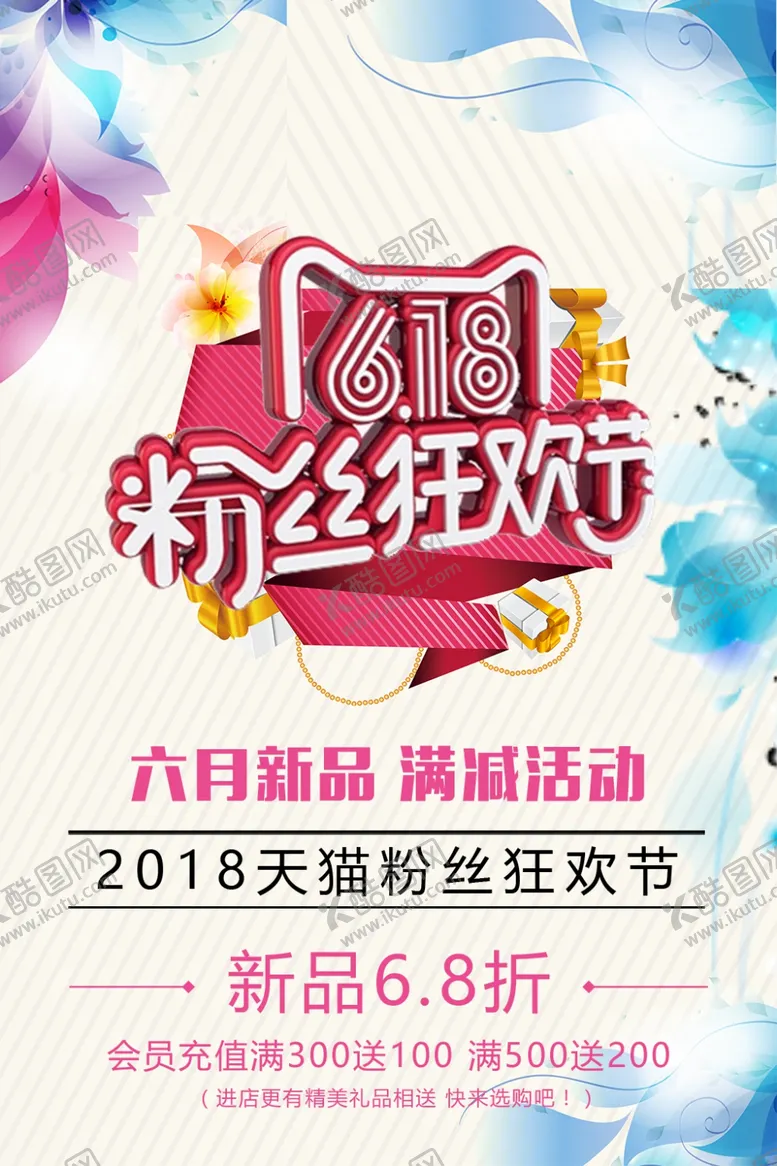 编号：74111405081004536905【酷图网】源文件下载-粉丝狂欢节