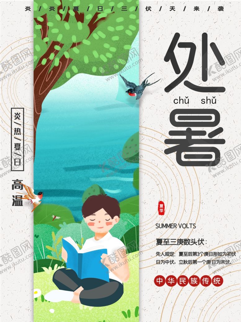 编号：58544309131956209057【酷图网】源文件下载-处暑