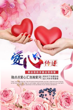 爱心传递