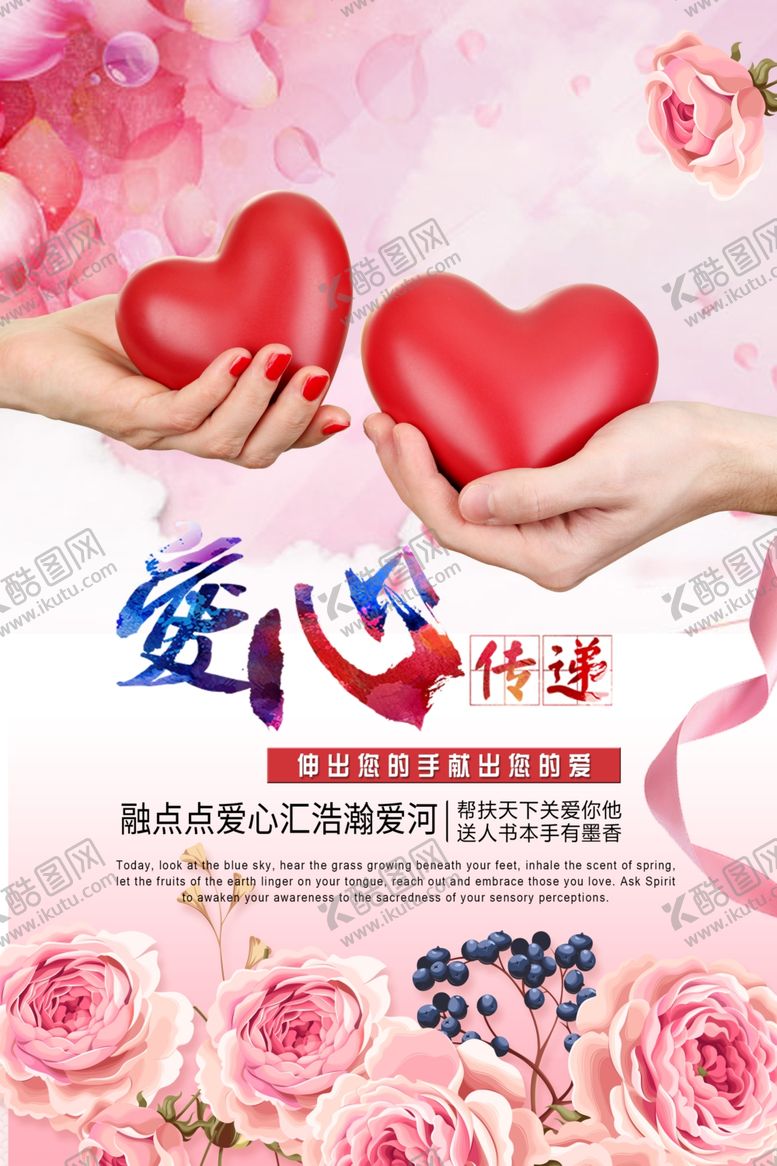 编号：31319310140355316088【酷图网】源文件下载-爱心传递