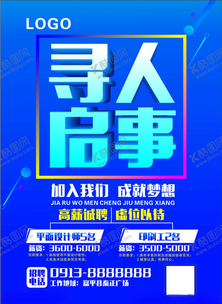 编号：95726210231551513278【酷图网】源文件下载-招聘