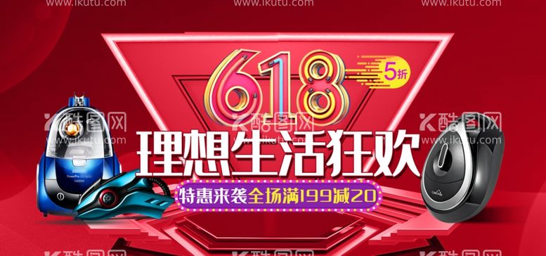 编号：69139912180706491224【酷图网】源文件下载-618电商促销系列海报展板图片