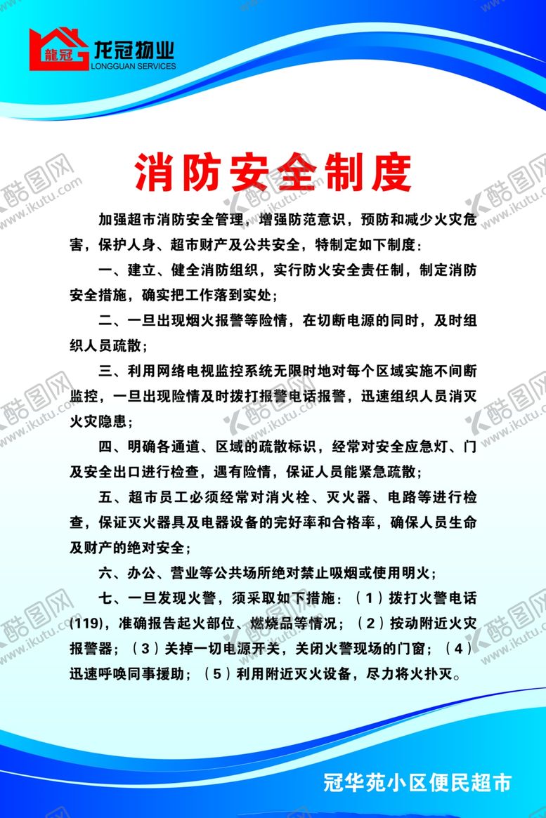 编号：70432809271224388687【酷图网】源文件下载-超市工作制度