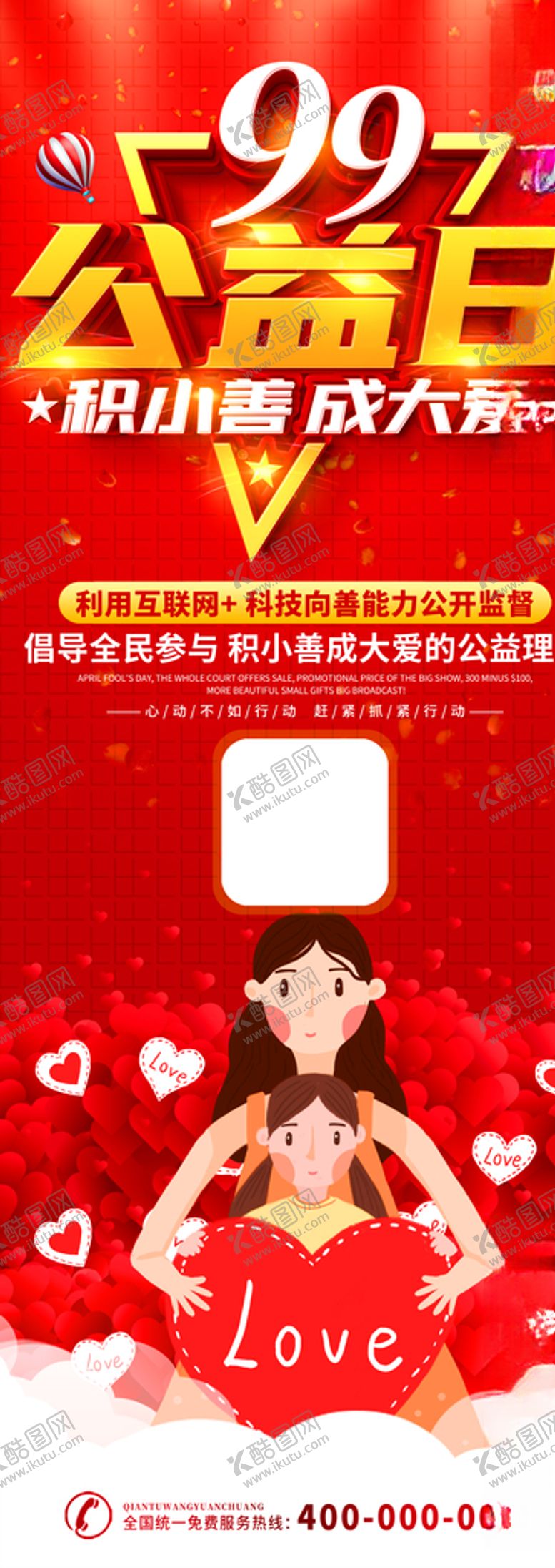 编号：96533306291026202269【酷图网】源文件下载-公益日