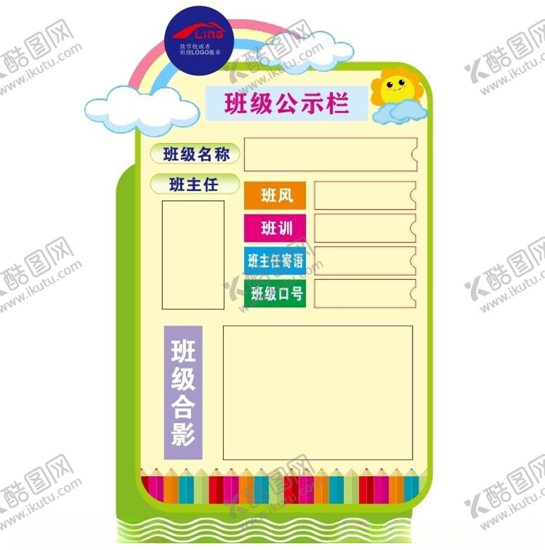 编号：80397511240159506107【酷图网】源文件下载-班级公示栏