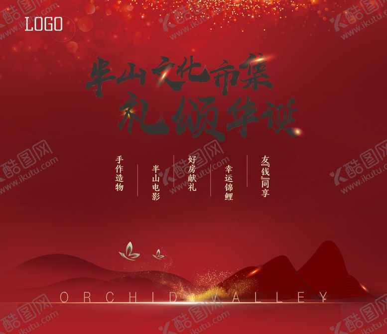 编号：20059006291410353953【酷图网】源文件下载-国庆活动背景板