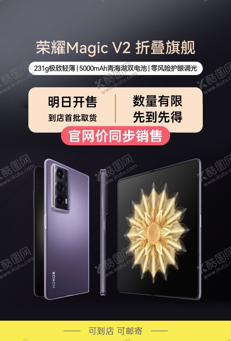 编号：88723212230618313117【酷图网】源文件下载-荣耀Magic折叠屏手机海报