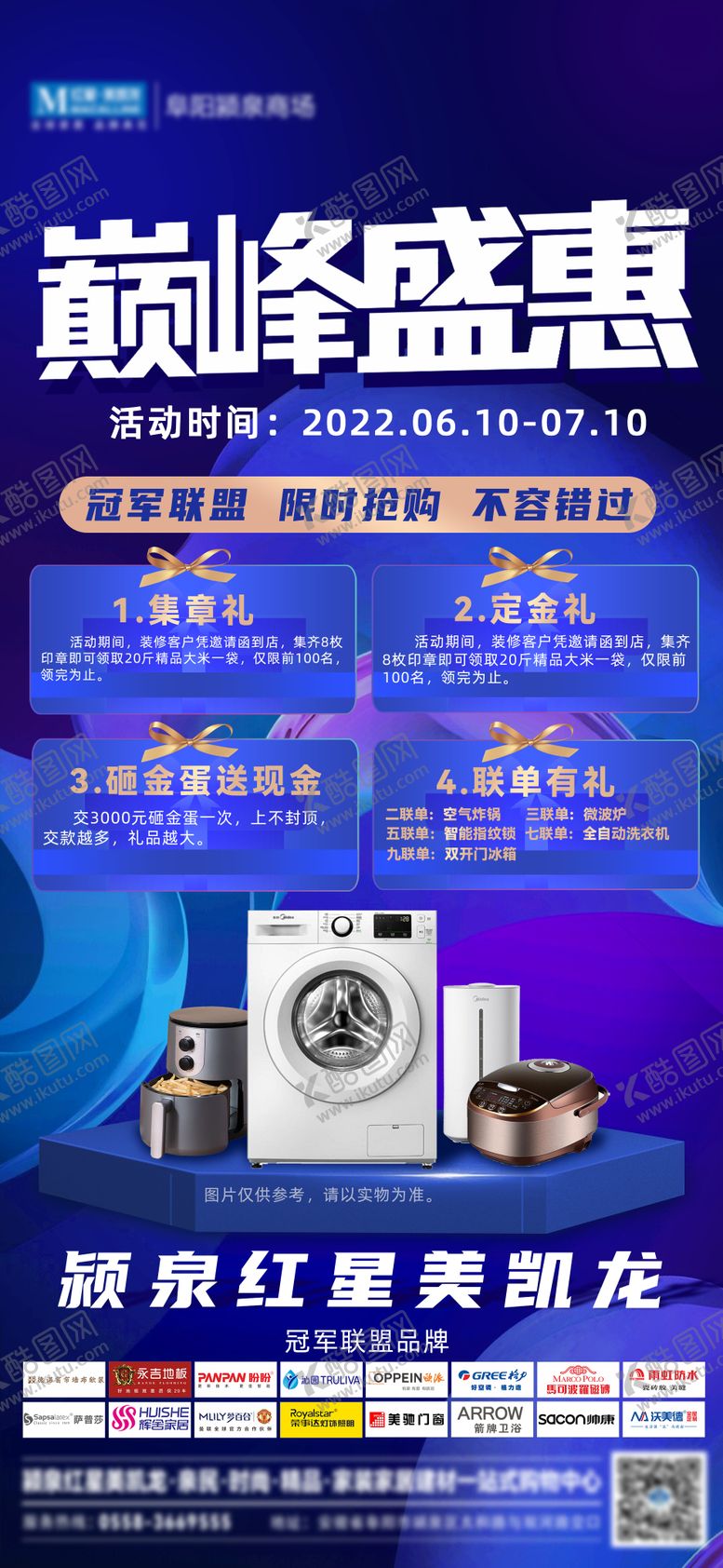 编号：79608111200243253021【酷图网】源文件下载-联盟宣传蓝金海报