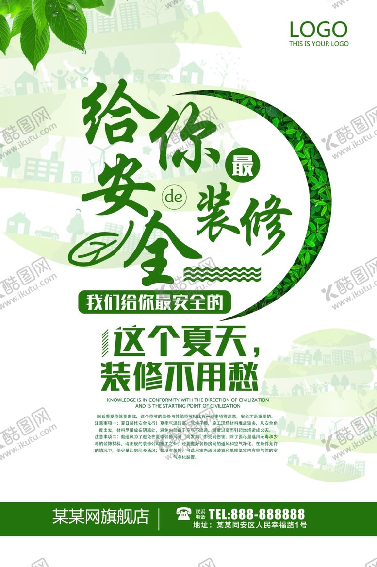 编号：86956810022010382608【酷图网】源文件下载-装修