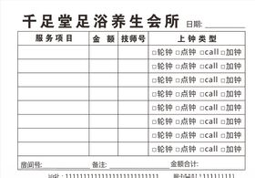 联单足浴