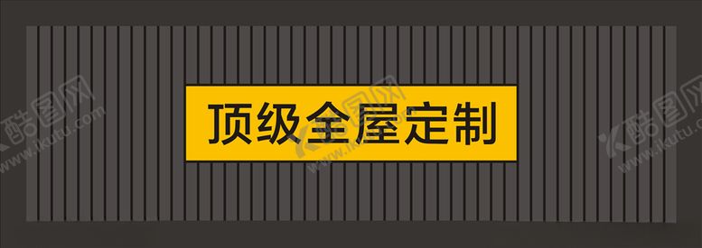 编号：99649010190425392574【酷图网】源文件下载-全屋定制