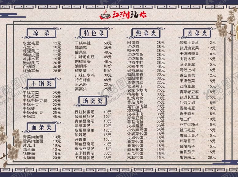 编号：87624607040252519040【酷图网】源文件下载-菜单餐单