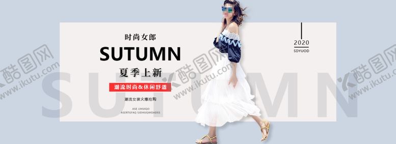 编号：74860605062024428138【酷图网】源文件下载-女装海报