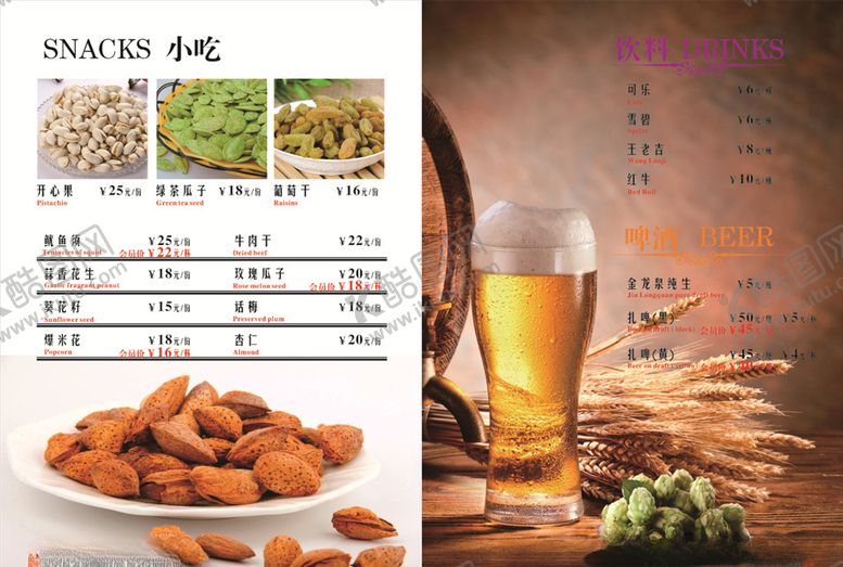 编号：73418405110644471548【酷图网】源文件下载-饮料菜单
