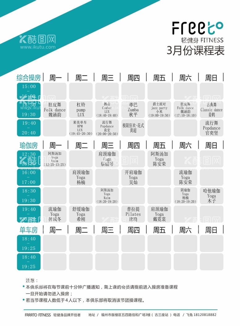 编号：87152810191314378234【酷图网】源文件下载-健身课程表