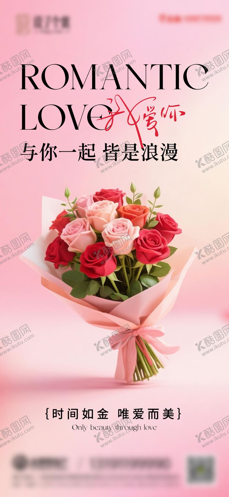 编号：55632805222301356063【酷图网】源文件下载-520情人节海报