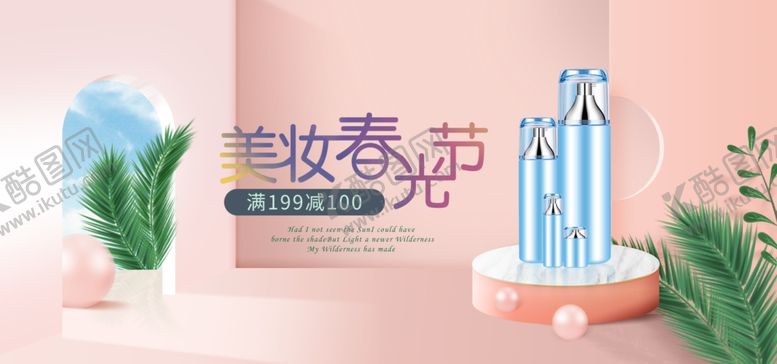 编号：57062203250203389626【酷图网】源文件下载-化妆品海报