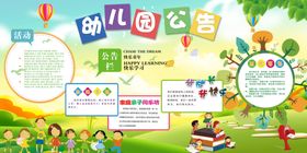 幼儿园宣传栏幼儿园公告卡通