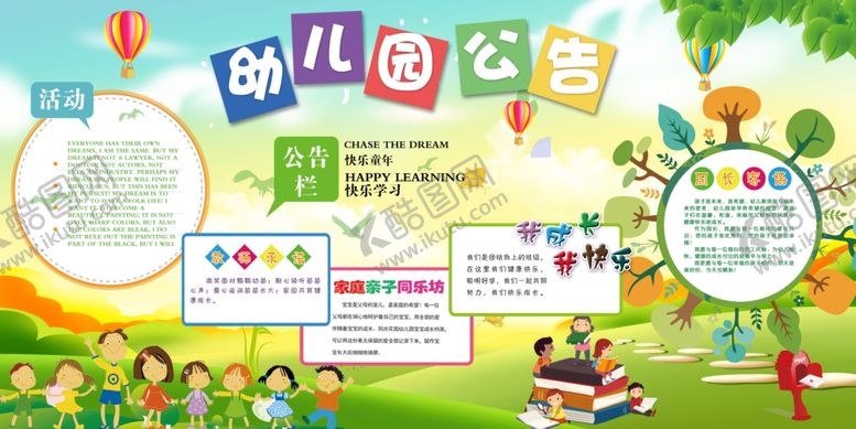 编号：45305110302027293762【酷图网】源文件下载-幼儿园宣传栏幼儿园公告卡通