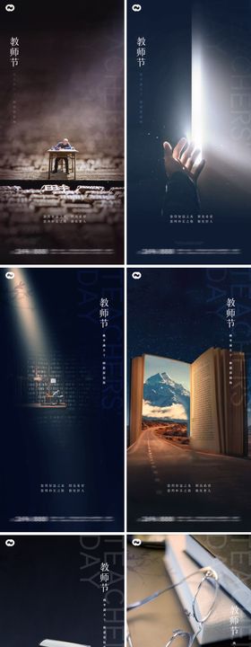 教师节海报书本系列质感