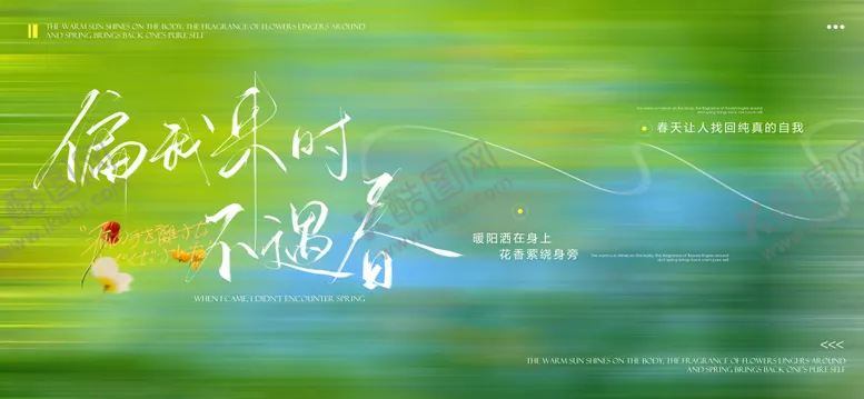 编号：30306204301657173312【酷图网】源文件下载-春天kv背景板