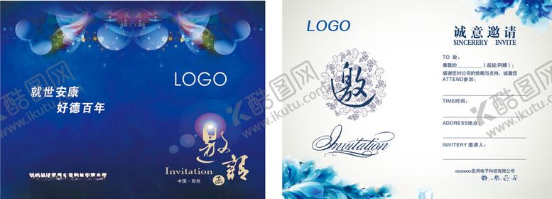 编号：92573009241445001038【酷图网】源文件下载-邀请函
