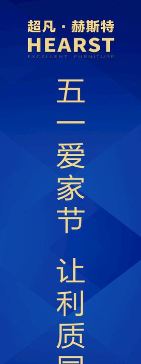 五一爱家日