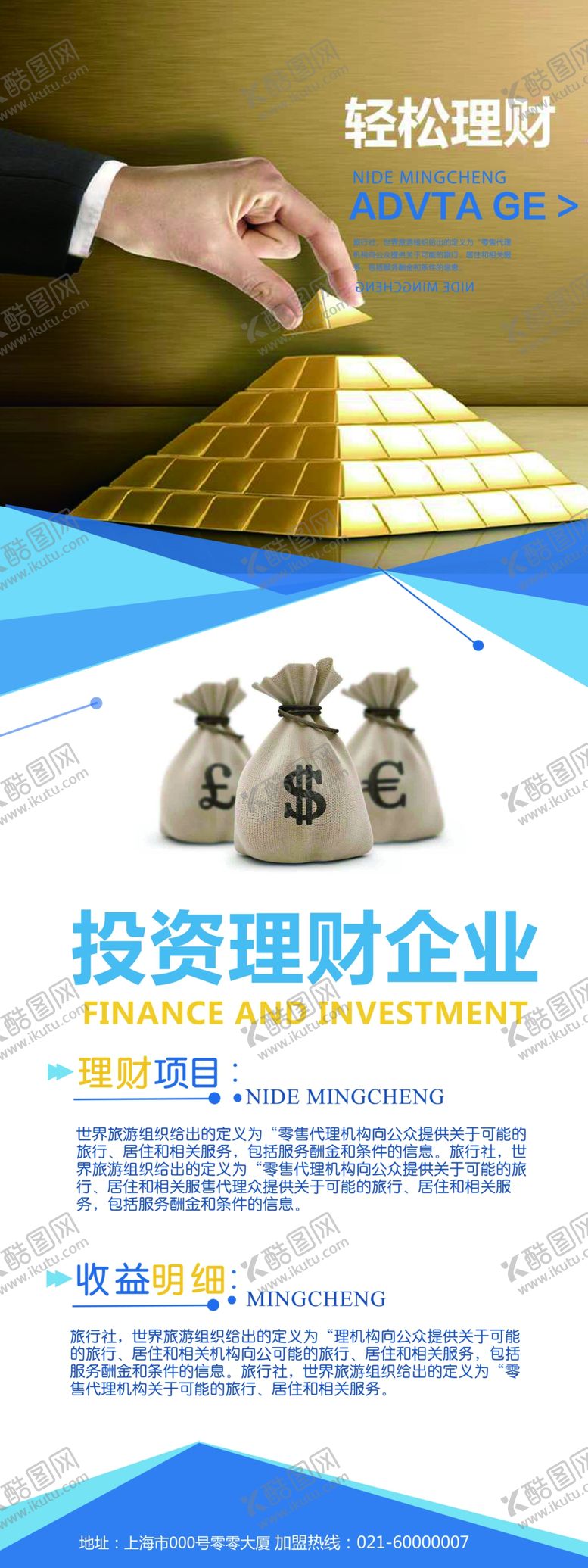 编号：28975610030952132436【酷图网】源文件下载-理财展架