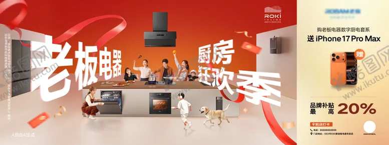 编号：31988005052016273426【酷图网】源文件下载-厨房电器年终狂欢季 