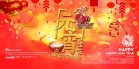 大气红色元宵海报