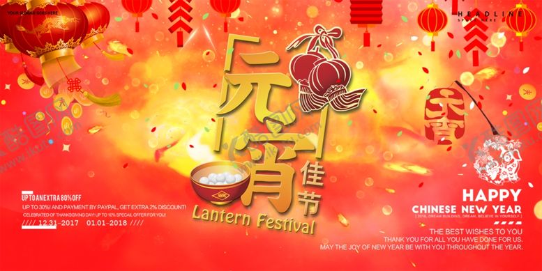 编号：71677209112228298797【酷图网】源文件下载-大气红色元宵海报