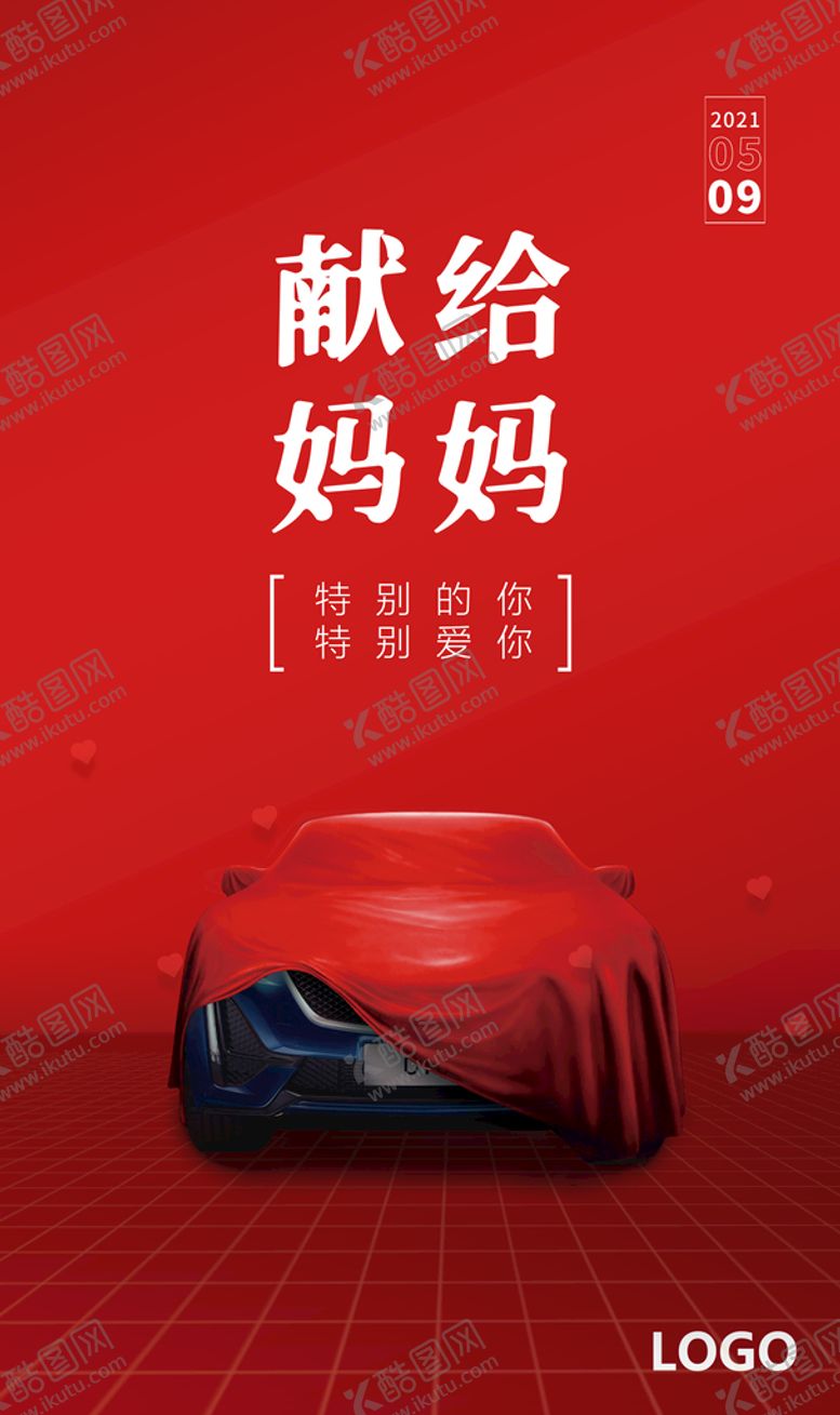 编号：20883902090144038253【酷图网】源文件下载-母亲节海报
