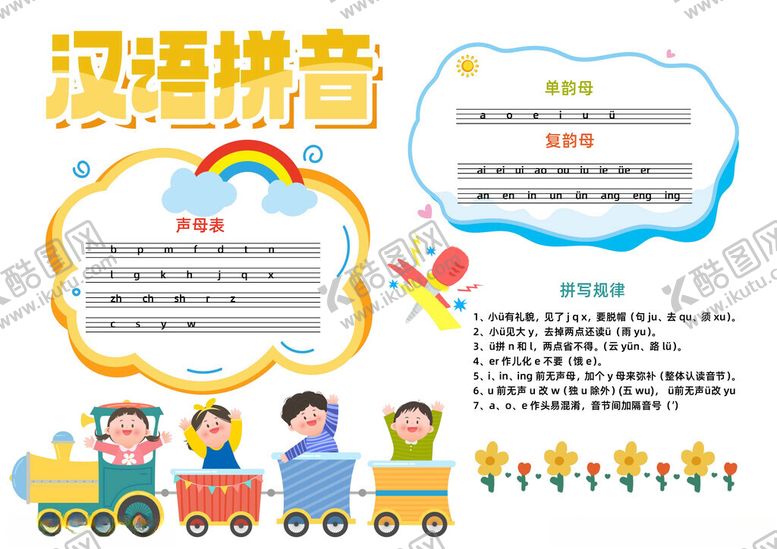 编号：26409909260117048203【酷图网】源文件下载-卡通风汉语拼音小报手抄报