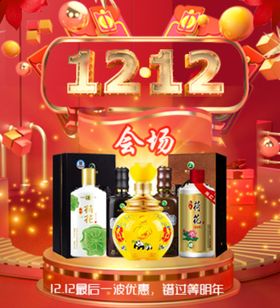 年货白酒会场入口海报图片