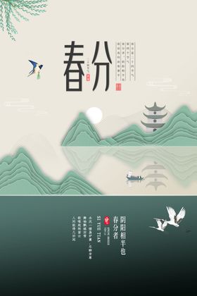 春分海报冬至耕清明小暑