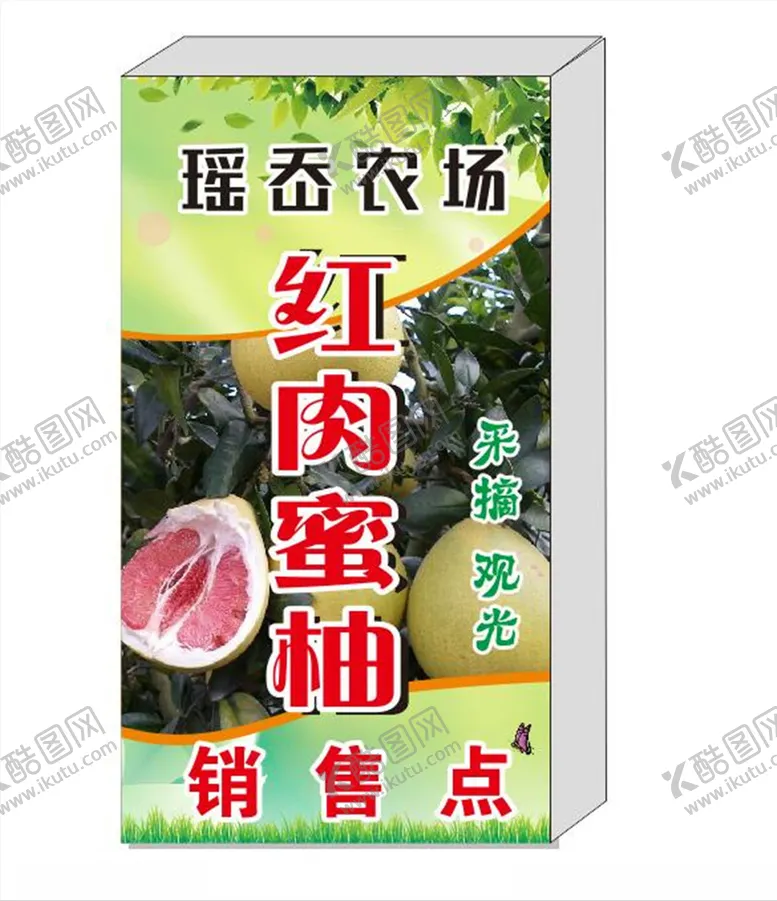 编号：97371203301447558796【酷图网】源文件下载-红肉蜜柚广告灯箱