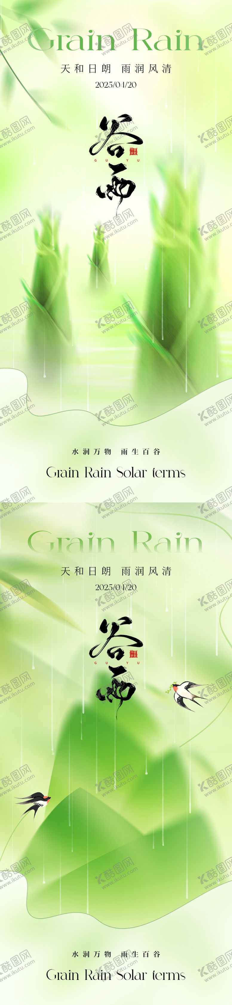 编号：22251704061507536840【酷图网】源文件下载-谷雨节气海报