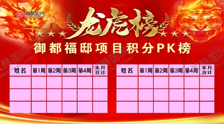 编号：80174404161406578530【酷图网】源文件下载-PK榜
