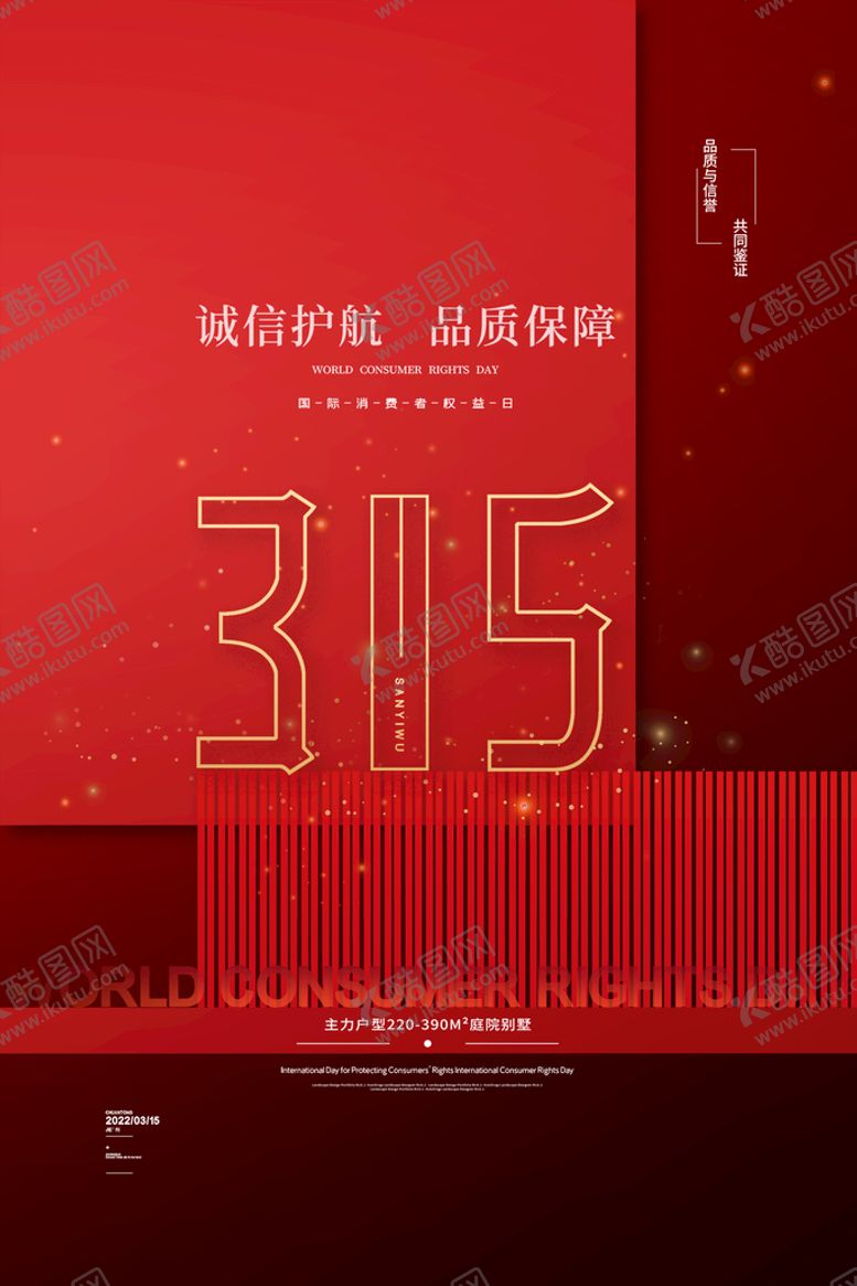 编号：04316809191010189781【酷图网】源文件下载-315消费者权益日