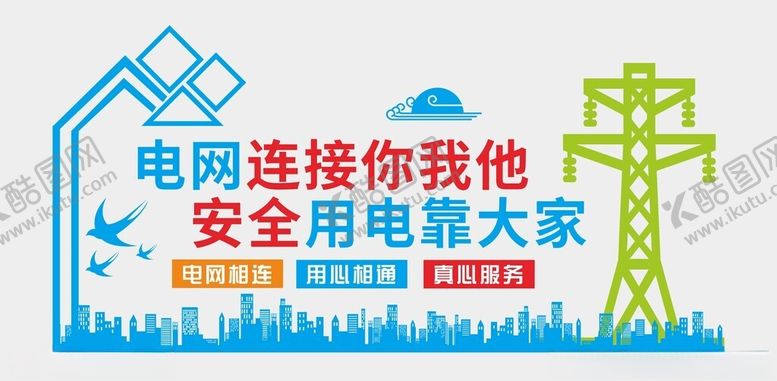 编号：13250601261855414663【酷图网】源文件下载-电力文化