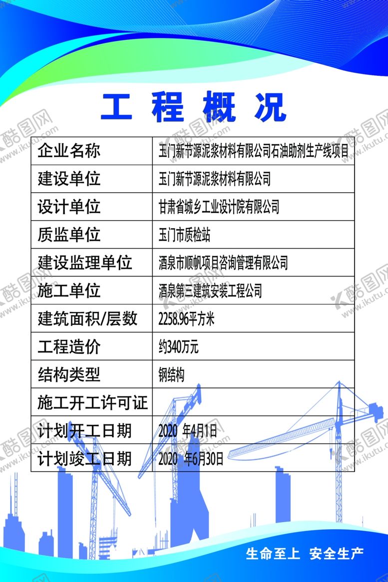 编号：85860305060522501698【酷图网】源文件下载-工程概况