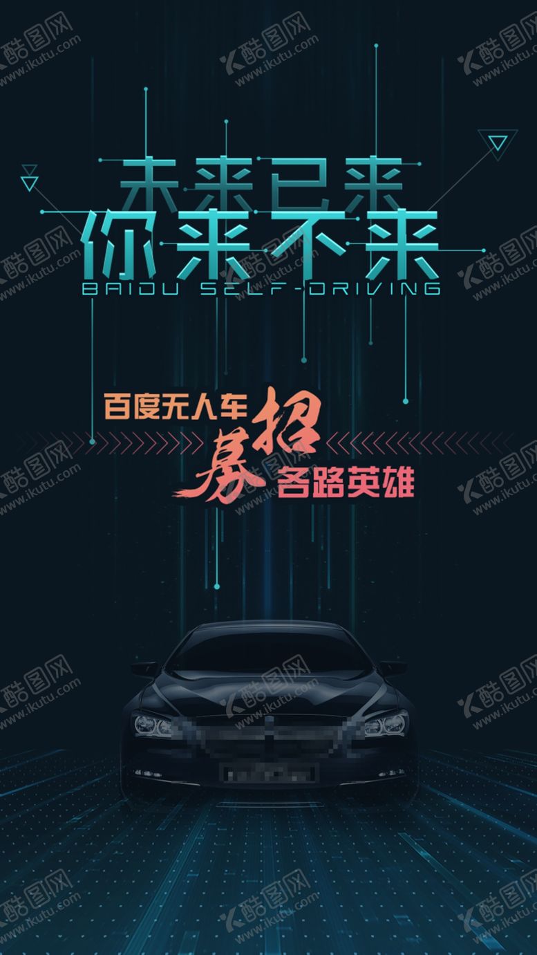 编号：72901609252003173428【酷图网】源文件下载-招聘