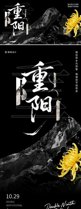 大气中国风重阳节献礼促销海报