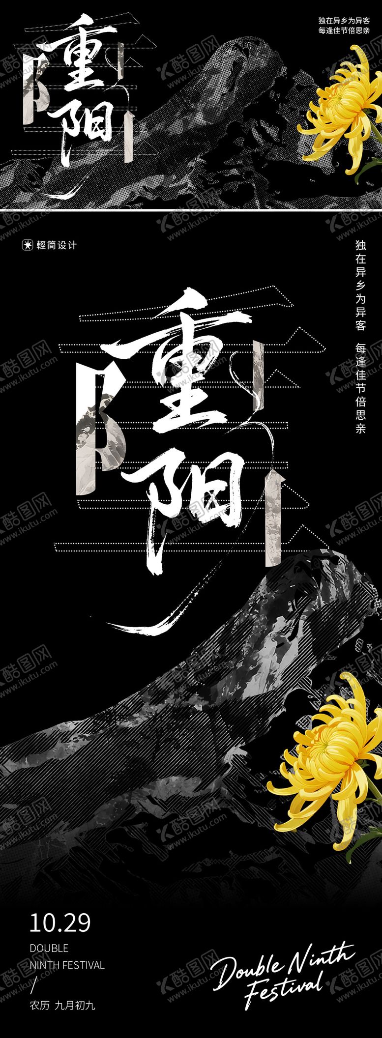 编号：99914310262329363430【酷图网】源文件下载-中国风重阳节海报