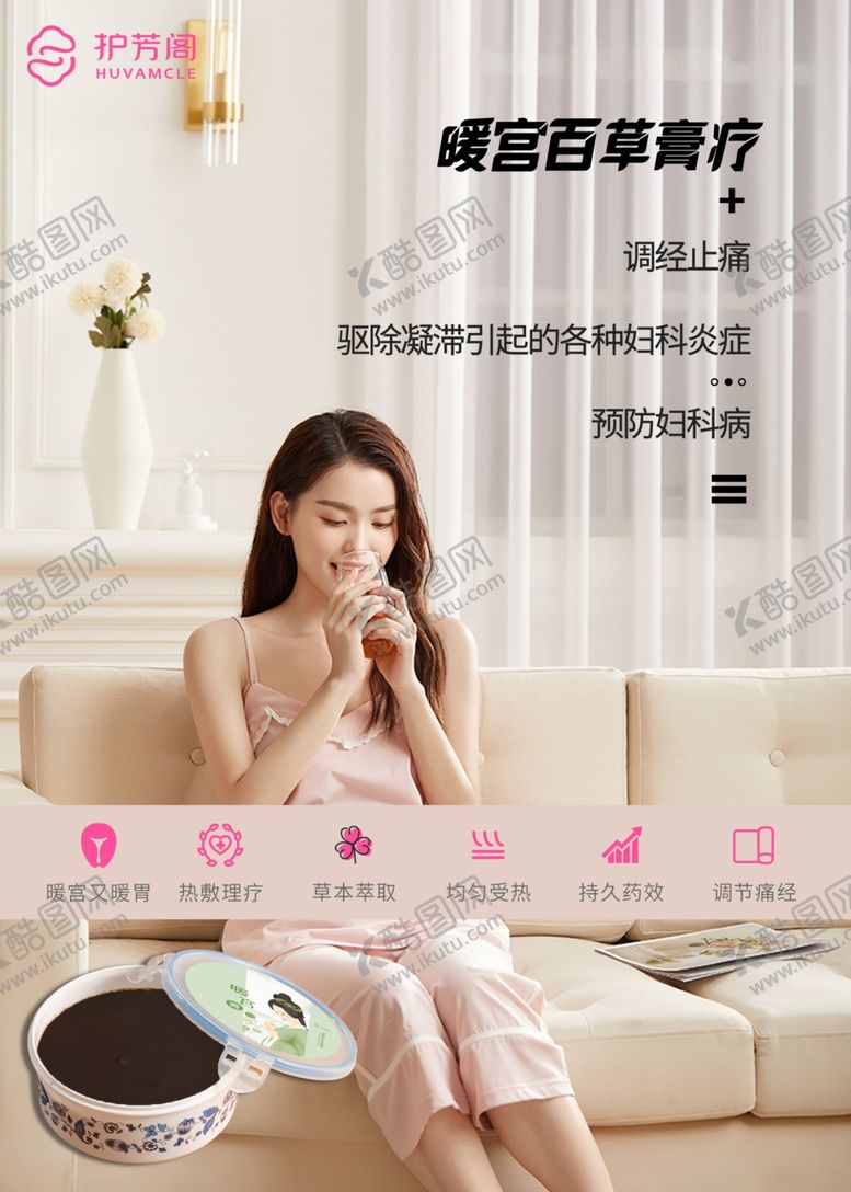 编号：81655301130008082416【酷图网】源文件下载-暖宫百草膏疗海报