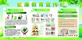 健康教育宣传栏